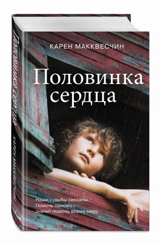 Половинка сердца
