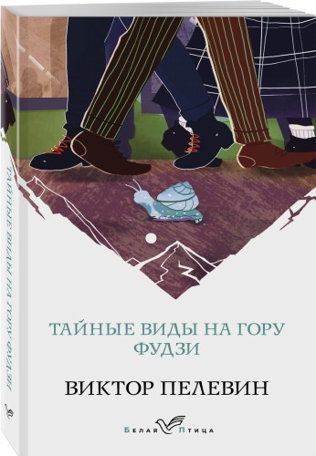 Тайные виды на гору Фудзи