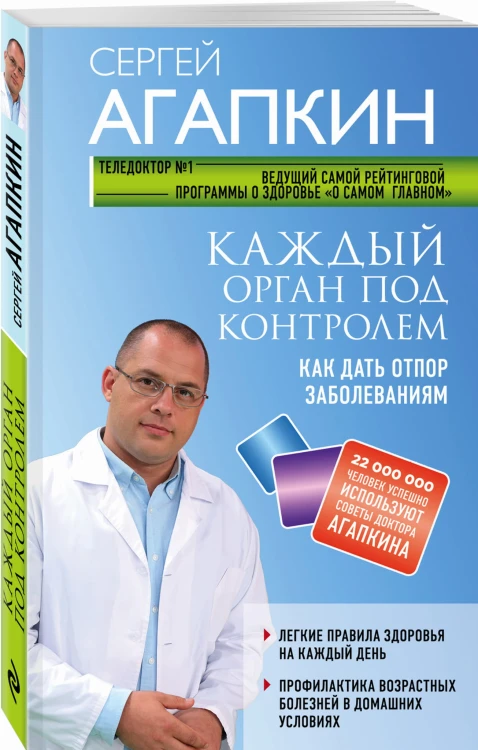 Каждый орган под контролем. Как дать отпор заболеваниям