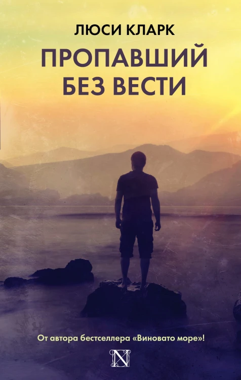 Пропавший без вести
