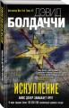 Искупление