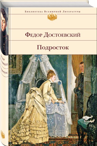 Подросток
