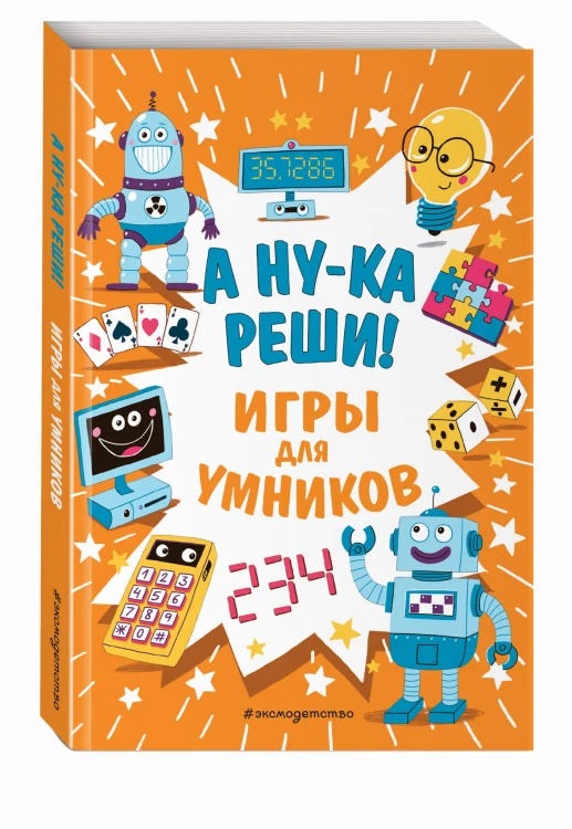А ну-ка реши!
