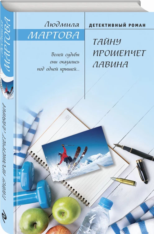 Тайну прошепчет лавина