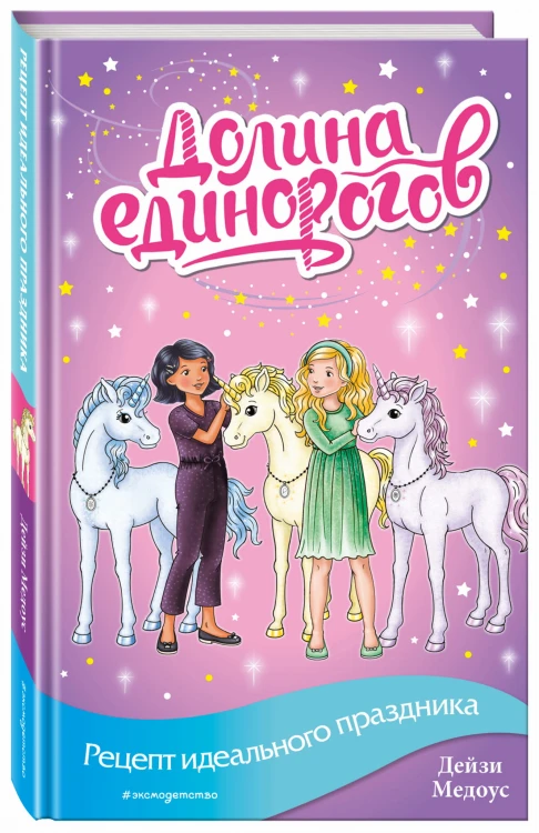 Рецепт идеального праздника (выпуск 9)