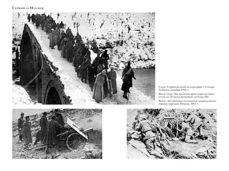 Великая война. 1914-1918