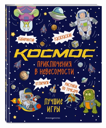 Приключения в невесомости. Лучшие игры в космосе