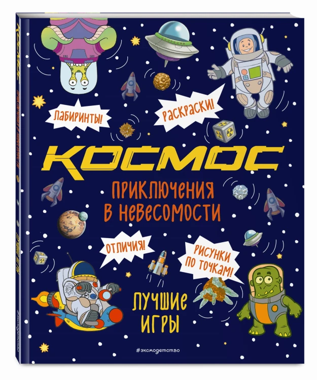 Приключения в невесомости. Лучшие игры в космосе