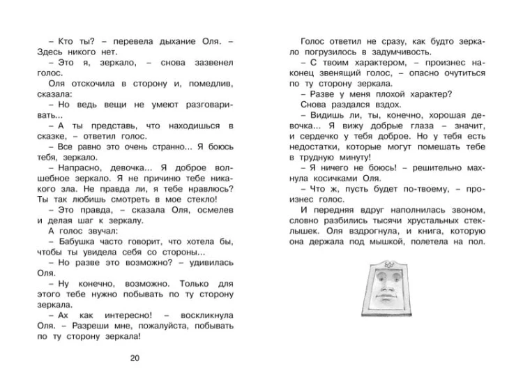 Королевство кривых зеркал