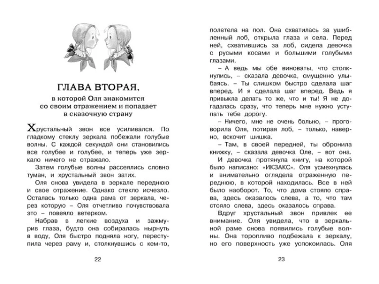 Королевство кривых зеркал