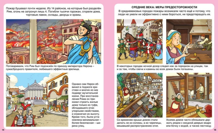 Пожарные и спасатели