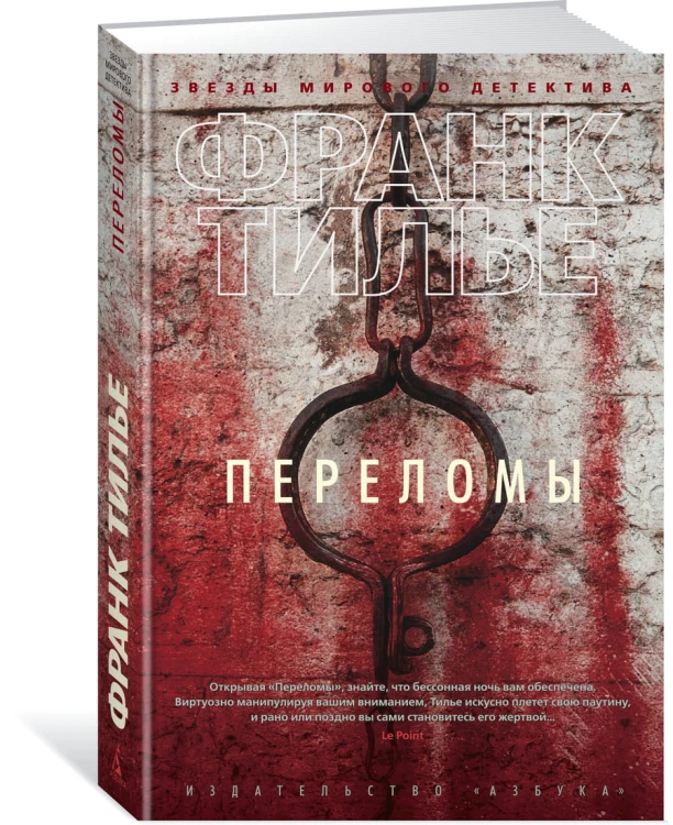Переломы