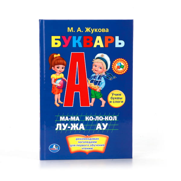 БУКВАРЬ. ТВЕРДЫЙ ПЕРЕПЛЕТ. ФОРМАТ:  140Х215 ММ. ОБЪЕМ: 96 СТР. в кор.20шт