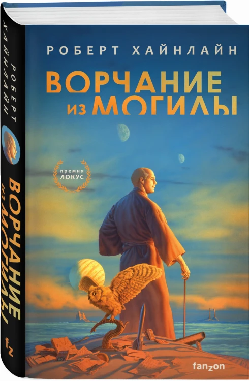 Ворчание из могилы