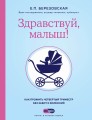 Здравствуй, малыш! Как прожить четвертый триместр без забот и волнений