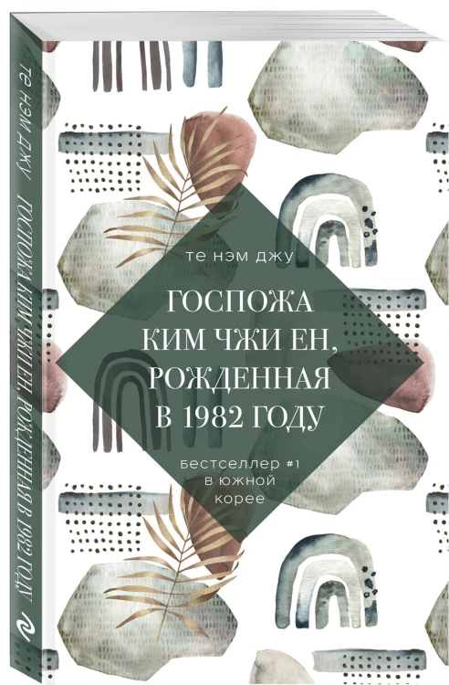 Госпожа Ким Чжи Ен, рожденная в 1982 году
