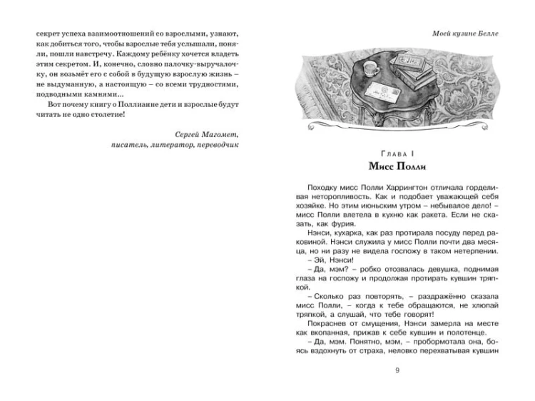 Поллианна