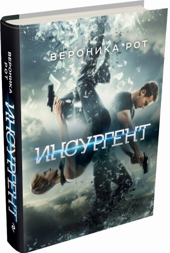 Инсургент