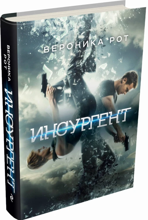 Инсургент