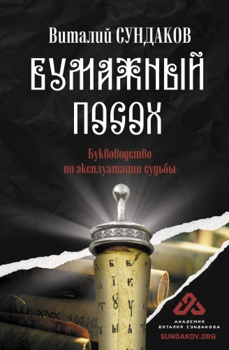 Бумажный посох