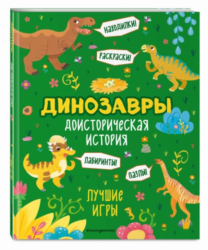 Доисторическая история. Лучшие игры с динозаврами