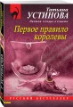 Первое правило королевы