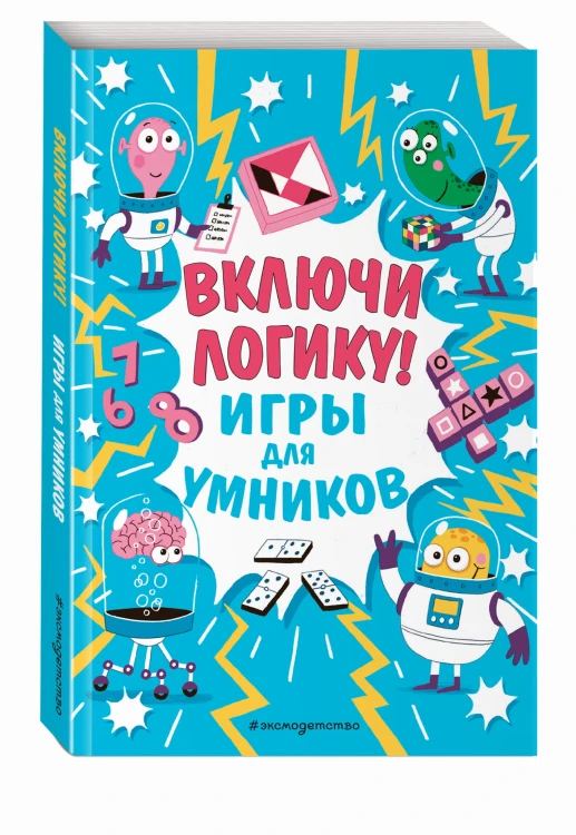 Включи логику!