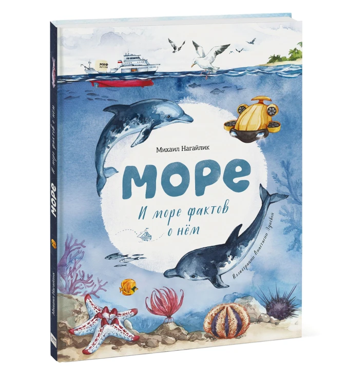 Море. И море фактов о нём