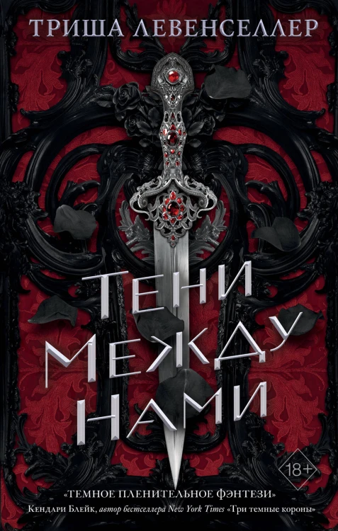 Тени между нами