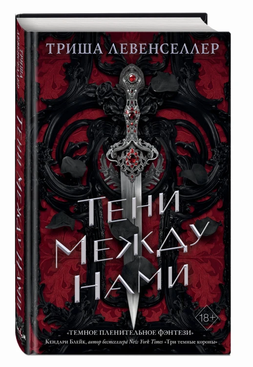 Тени между нами