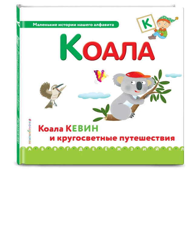 Буква К - коала