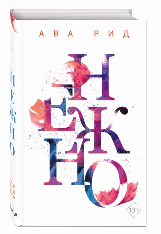 Нежно (#3)
