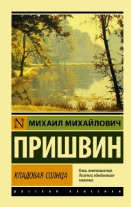 Кладовая солнца