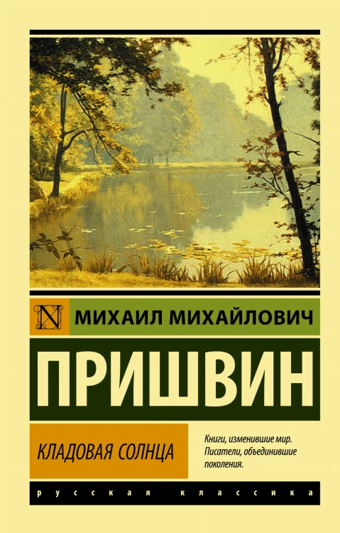 Кладовая солнца