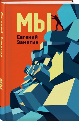 Мы