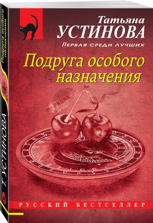 Подруга особого назначения