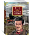 Хождение по мукам