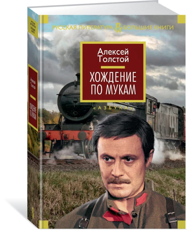 Хождение по мукам