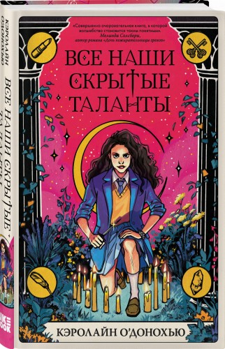 Все наши скрытые таланты