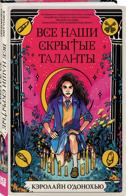 Все наши скрытые таланты