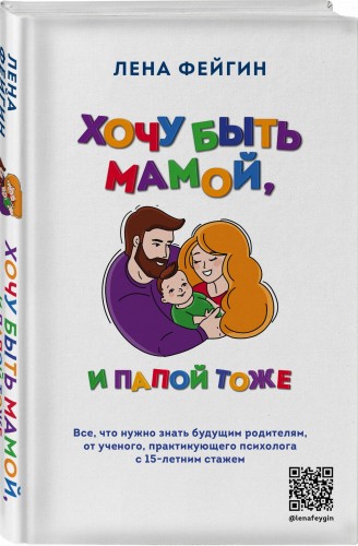 Хочу быть мамой, и папой тоже