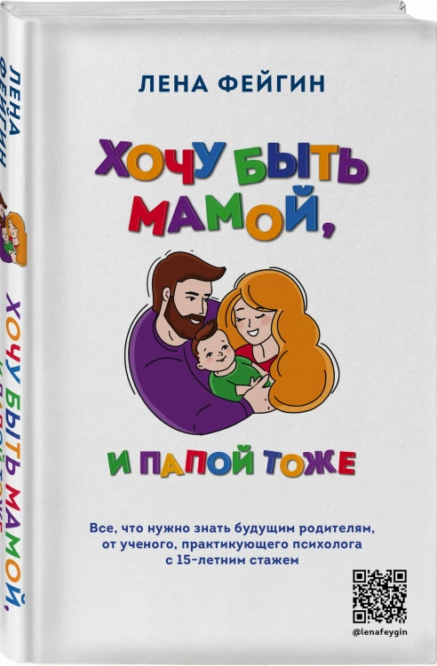 Хочу быть мамой, и папой тоже
