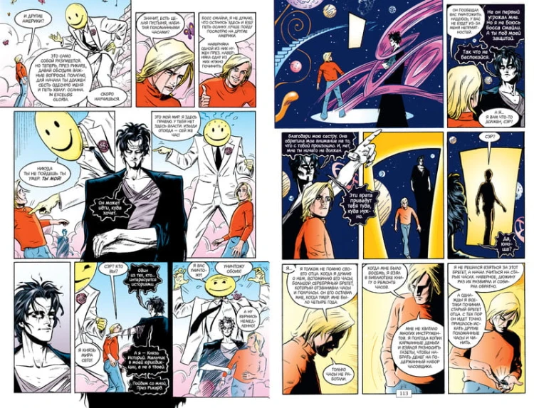 The Sandman. Песочный человек. Кн.8. У Конца Миров