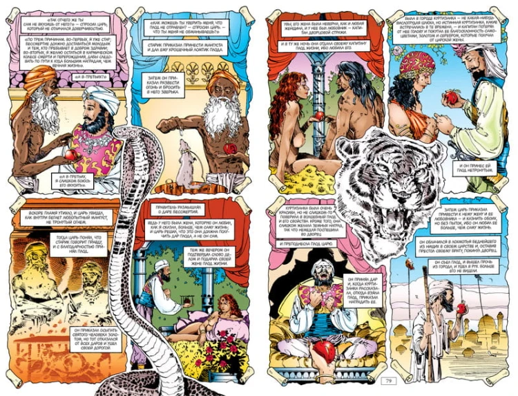The Sandman. Песочный человек. Кн.8. У Конца Миров