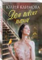 Дом певчих птиц