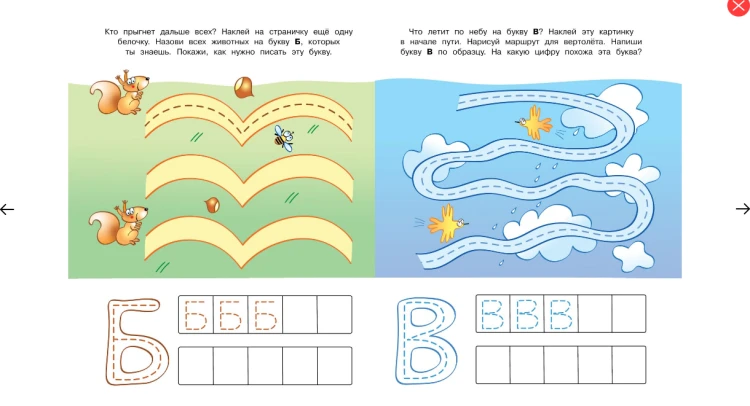 Screenshot_2020-05-14 Купить книгу «Пишем буквы (4-5 лет)», Ольга Земцова Издательство «Махаон», ISBN 978-5-389-00609-6(1).png