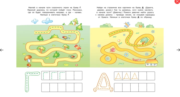 Screenshot_2020-05-14 Купить книгу «Пишем буквы (4-5 лет)», Ольга Земцова Издательство «Махаон», ISBN 978-5-389-00609-6(2).png