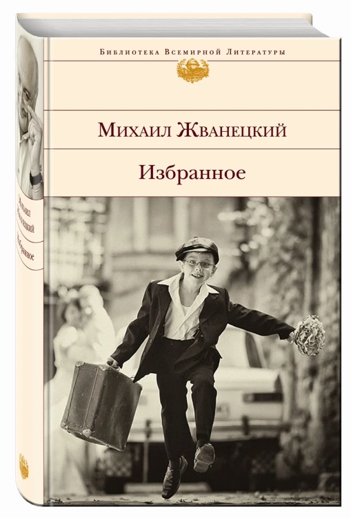 Избранное