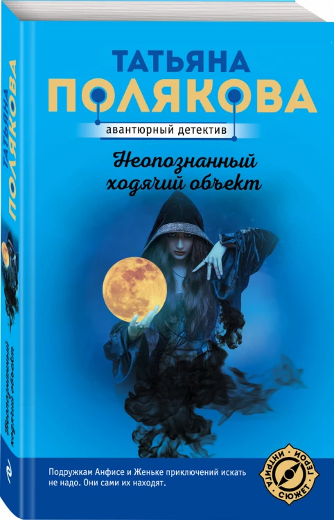 Неопознанный ходячий объект