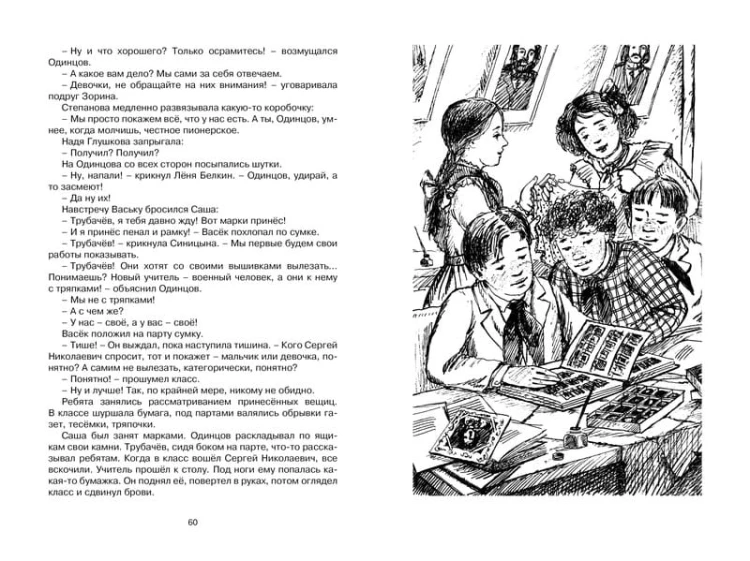 Васёк Трубачёв и его товарищи